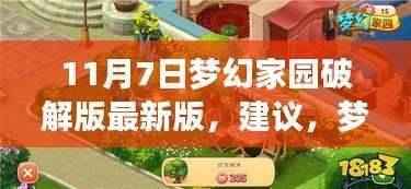 梦幻家园之旅,探索自然美景,寻找内心宁静,警惕破解版诱惑