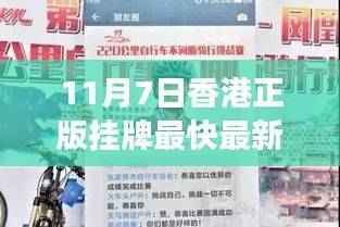 香港挂牌新篇章,与自然美景共舞心灵的宁静之旅(最新正版挂牌资讯)