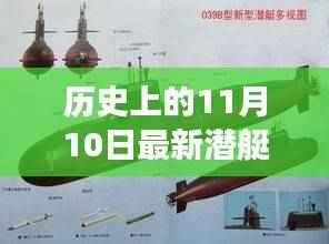 潜艇奇旅,深海温情故事,11月10日上映