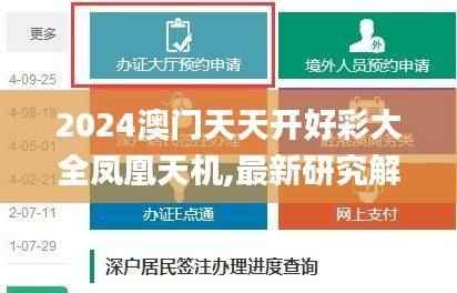 2024澳门天天开好彩大全凤凰天机,最新研究解释定义_简便版ZHC65.19