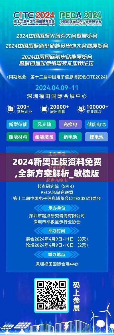 2024新奥正版资料免费,全新方案解析_敏捷版VKT634.92