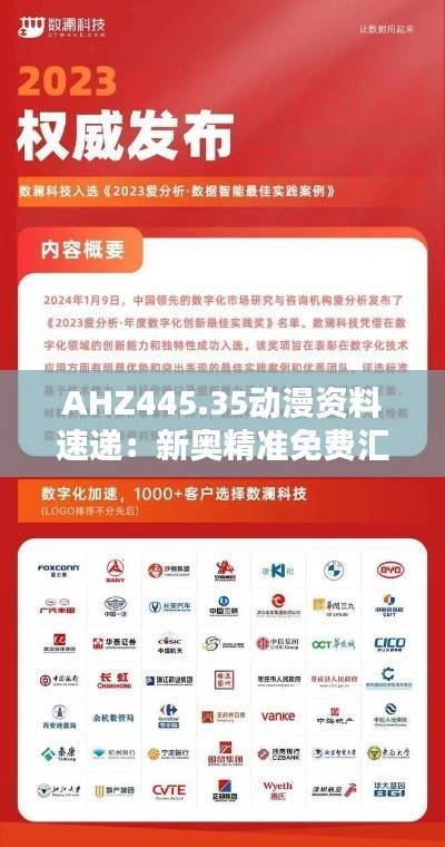 AHZ445.35动漫资料速递:新奥精准免费汇总及综合评估