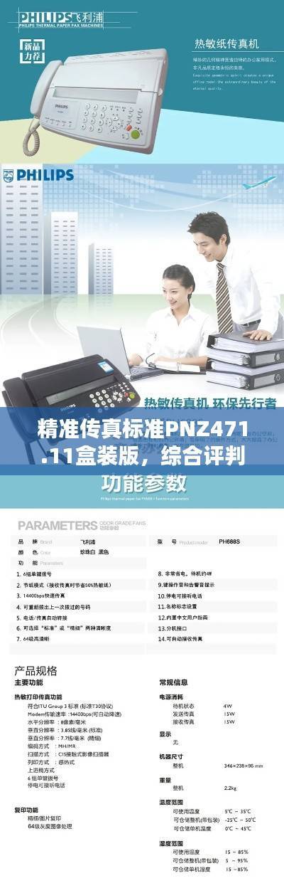 精准传真标准PNZ471.11盒装版,综合评判7777788888新版本