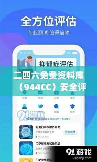 二四六免费资料库(944CC)安全评估方案精装版JWP130.59