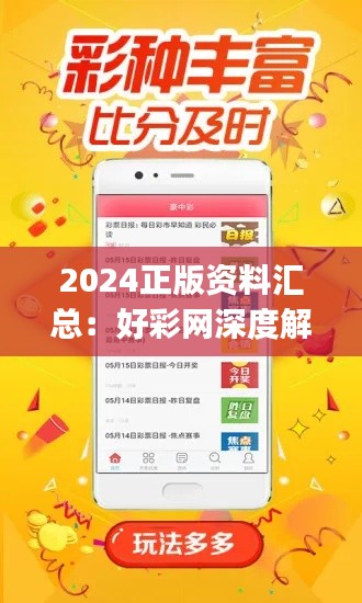 2024正版资料汇总:好彩网深度解析及测试版JNZ208.53解读