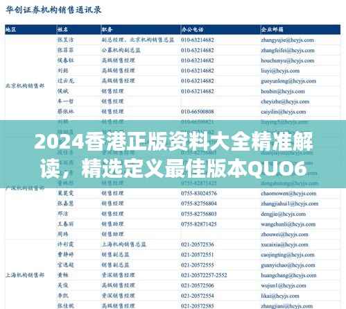 2024香港正版资料大全精准解读,精选定义最佳版本QUO639.75