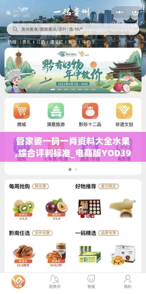 管家婆一码一肖资料大全水果,综合评判标准_电商版YOD398.08