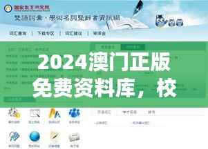 2024澳门正版免费资料库,校园版ISK838.54决策信息汇总