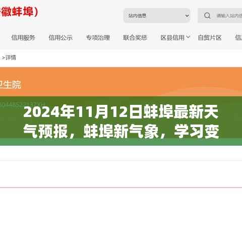 蚌埠新气象,自信与成就感随天气预报绽放