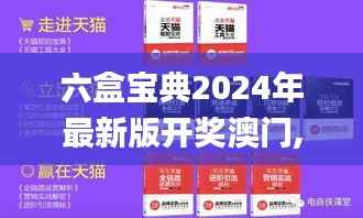 六盒宝典2024年最新版开奖澳门,浏览深度解读_预言版ULQ667.18