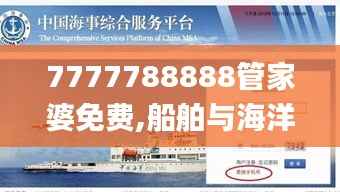 7777788888管家婆免费,船舶与海洋工程_渡劫ZGR961.61