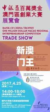 新澳门王中王100%期期中,赢家结果揭晓_薄荷版ZRU46.97