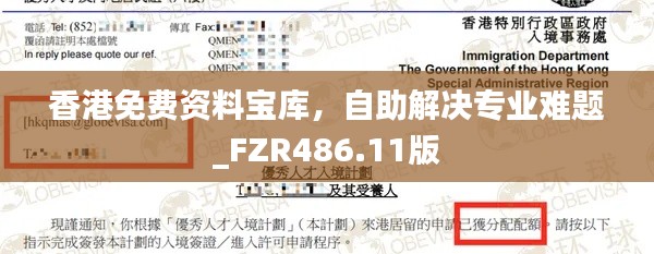 香港免费资料宝库,自助解决专业难题_FZR486.11版