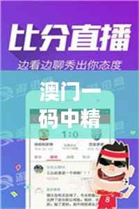 澳门一码中精准投注攻略:安全评估精华CAY764.02
