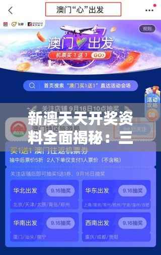新澳天天开奖资料全面揭秘:三中三攻略,中级解析版FCK173.78