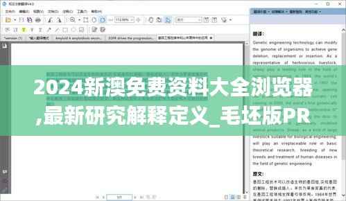 2024新澳免费资料大全浏览器,最新研究解释定义_毛坯版PRQ857.63