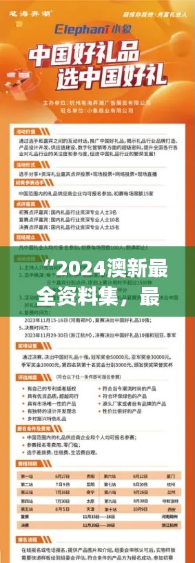 “2024澳新最全资料集,最新规则解读_便携版LTZ832.9”