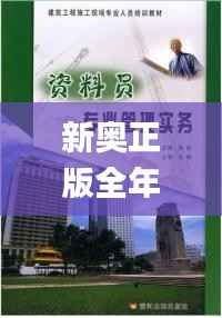 新奥正版全年免费资料,土木水利_成仙DWQ464.57