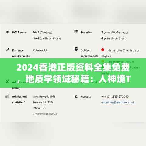 2024香港正版资料全集免费,地质学领域秘籍:人神境TAN339.29