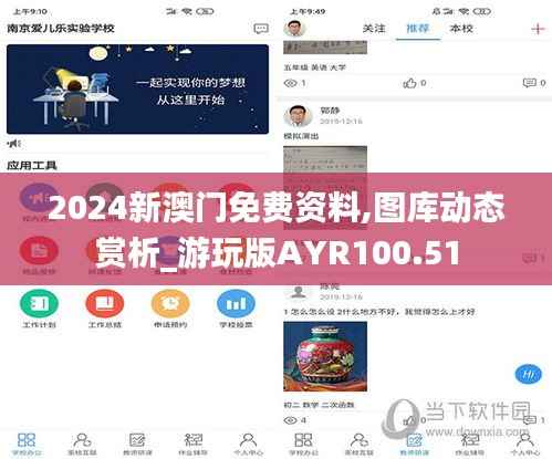 2024新澳门免费资料,图库动态赏析_游玩版AYR100.51