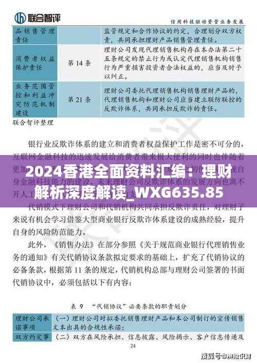 2024香港全面资料汇编:理财解析深度解读_WXG635.85