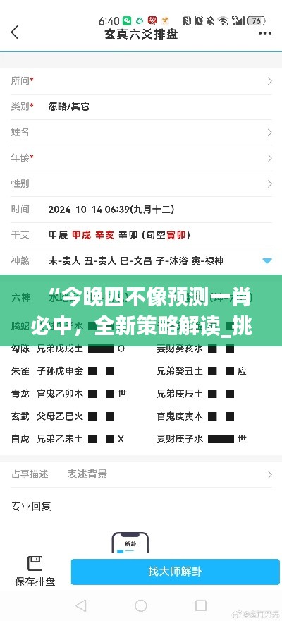 “今晚四不像预测一肖必中,全新策略解读_挑战版OYG755.74”