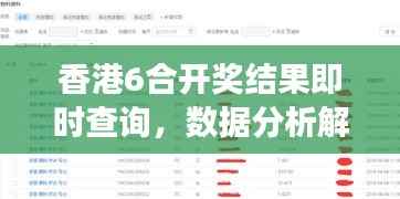 香港6合开奖结果即时查询,数据分析解读之高效版AKC520.55