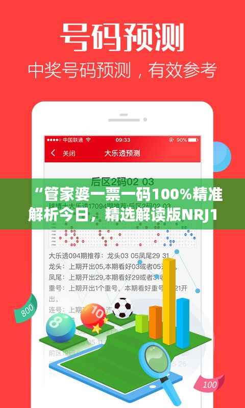 “管家婆一票一码100%精准解析今日,精选解读版NRJ186.08详解”