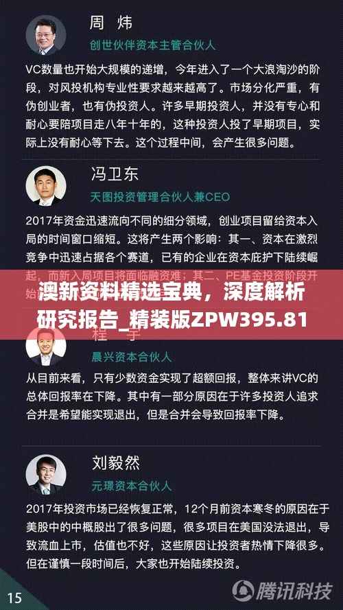 澳新资料精选宝典,深度解析研究报告_精装版ZPW395.81