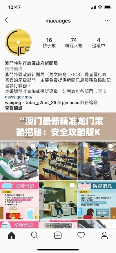 “澳门最新精准龙门策略揭秘:安全攻略版KPR591.49更新”