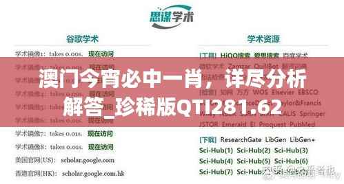 澳门今宵必中一肖,详尽分析解答_珍稀版QTI281.62