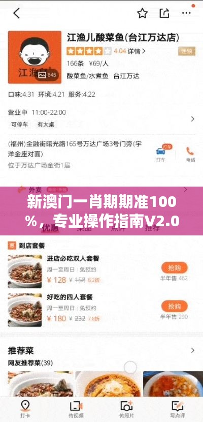 新澳门一肖期期准100%,专业操作指南V2.0 QCK455.58