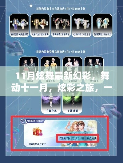 11月炫舞幻彩之旅,舞动心灵的自然美景之旅