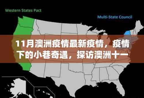 澳洲十一月疫情下的美食秘境探访与小巷奇遇
