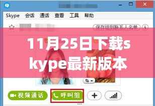 下载Skype最新版本,励志之旅中的变化、学习与自信并行之路