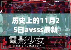 历史上的神奇日子,探寻自然美景之旅与内心的宁静与平和的11月25日