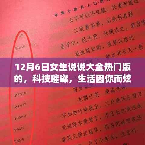 12月6日女生专属神器上线,科技璀璨,生活炫彩夺目