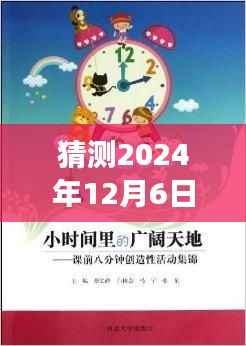 2024年12月6日风情天下,共度温馨时光的日常故事