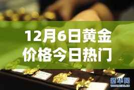 揭秘黄金秘境,今日黄金价格热门趋势与小巷深处的黄金宝藏
