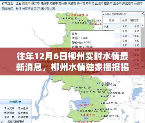 揭秘往年12月6日柳州实时水情,领略柳江水韵风华独家播报!