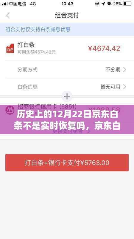 京东白条的历史沿革,12月22日的特殊记忆与白条状态恢复回顾