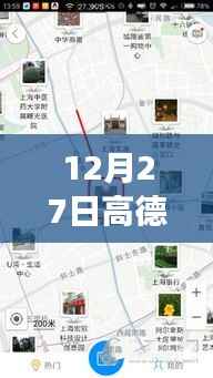 高德导航实时街景,探索变化的力量,自信之路的指南