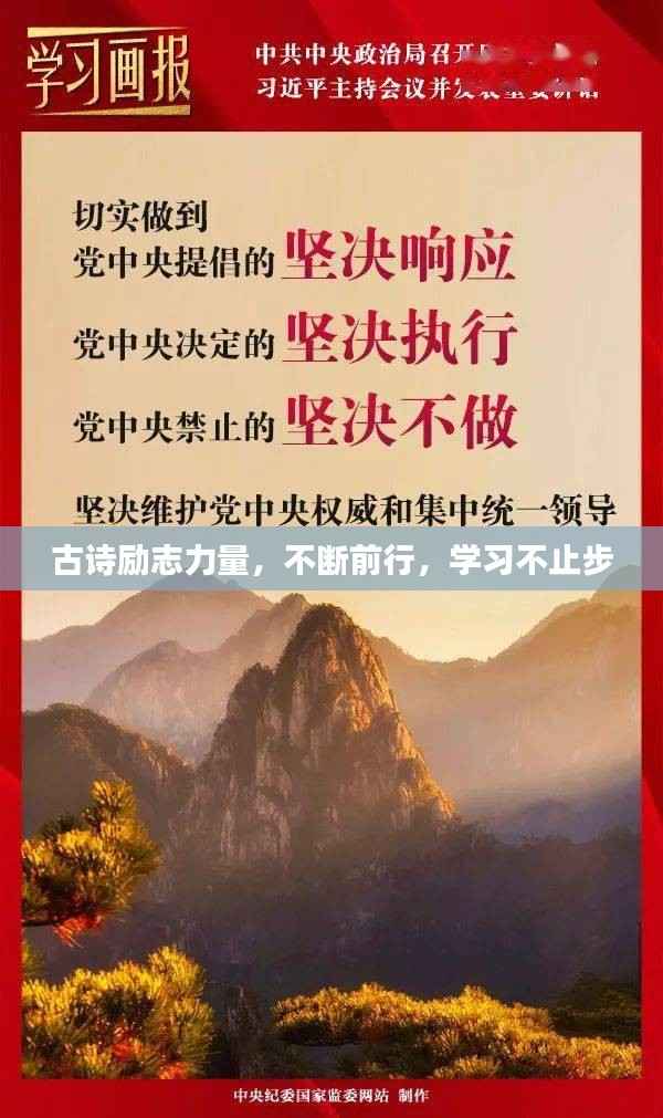 古诗励志力量,不断前行,学习不止步