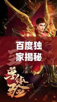 百度独家揭秘,古代宝剑荣耀之名揭晓