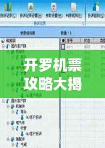 开罗机票攻略大揭秘,轻松掌握旅行路线,畅游埃及之旅!