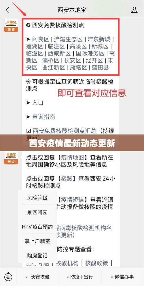 西安疫情最新动态更新