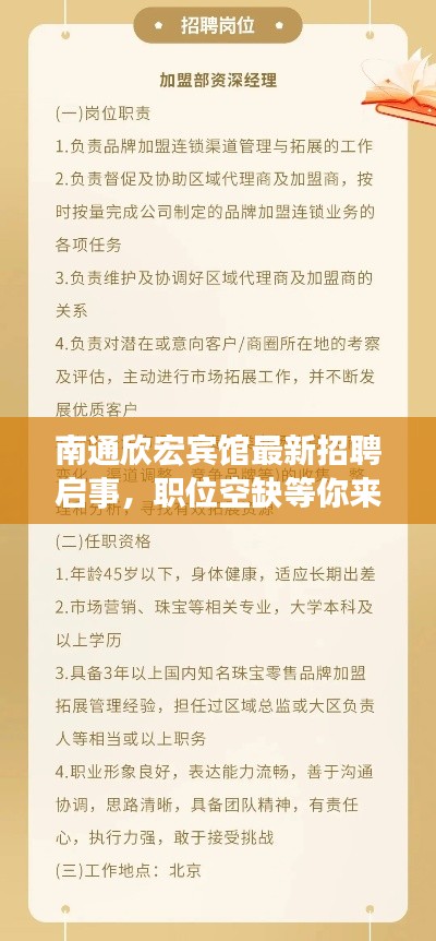 南通欣宏宾馆最新招聘启事，职位空缺等你来挑战！