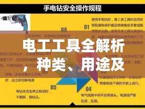 电工工具全解析，种类、用途及选购指南