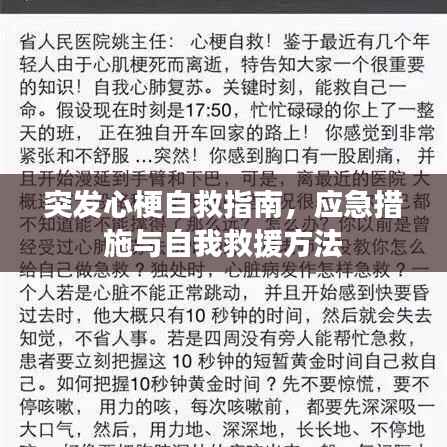 突发心梗自救指南,应急措施与自我救援方法