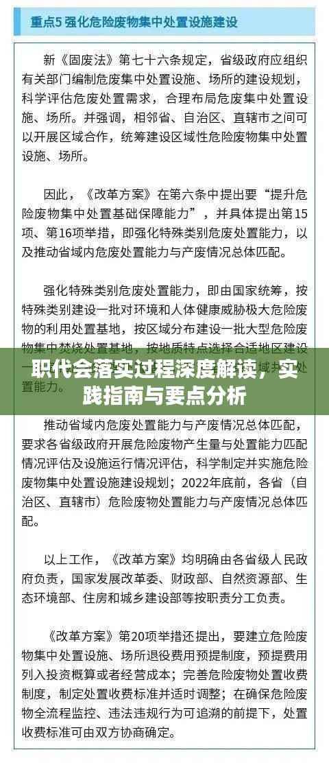 职代会落实过程深度解读,实践指南与要点分析